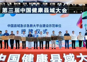 急診急救大平臺(tái)信息化建設(shè)——余姚實(shí)踐！